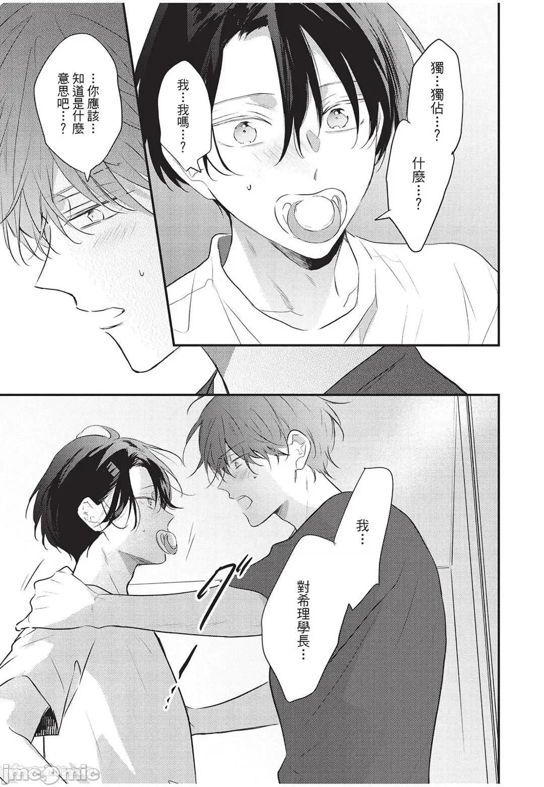 讓我再多撒撒嬌 讓我再多撒撒嬌 [千野ち] バブらせて、もっと 第84页