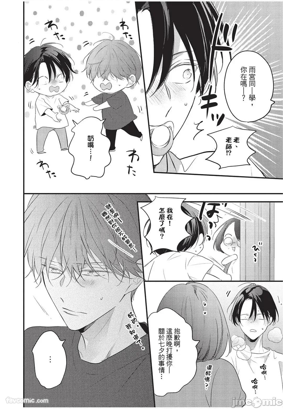 讓我再多撒撒嬌 讓我再多撒撒嬌 [千野ち] バブらせて、もっと 第85页