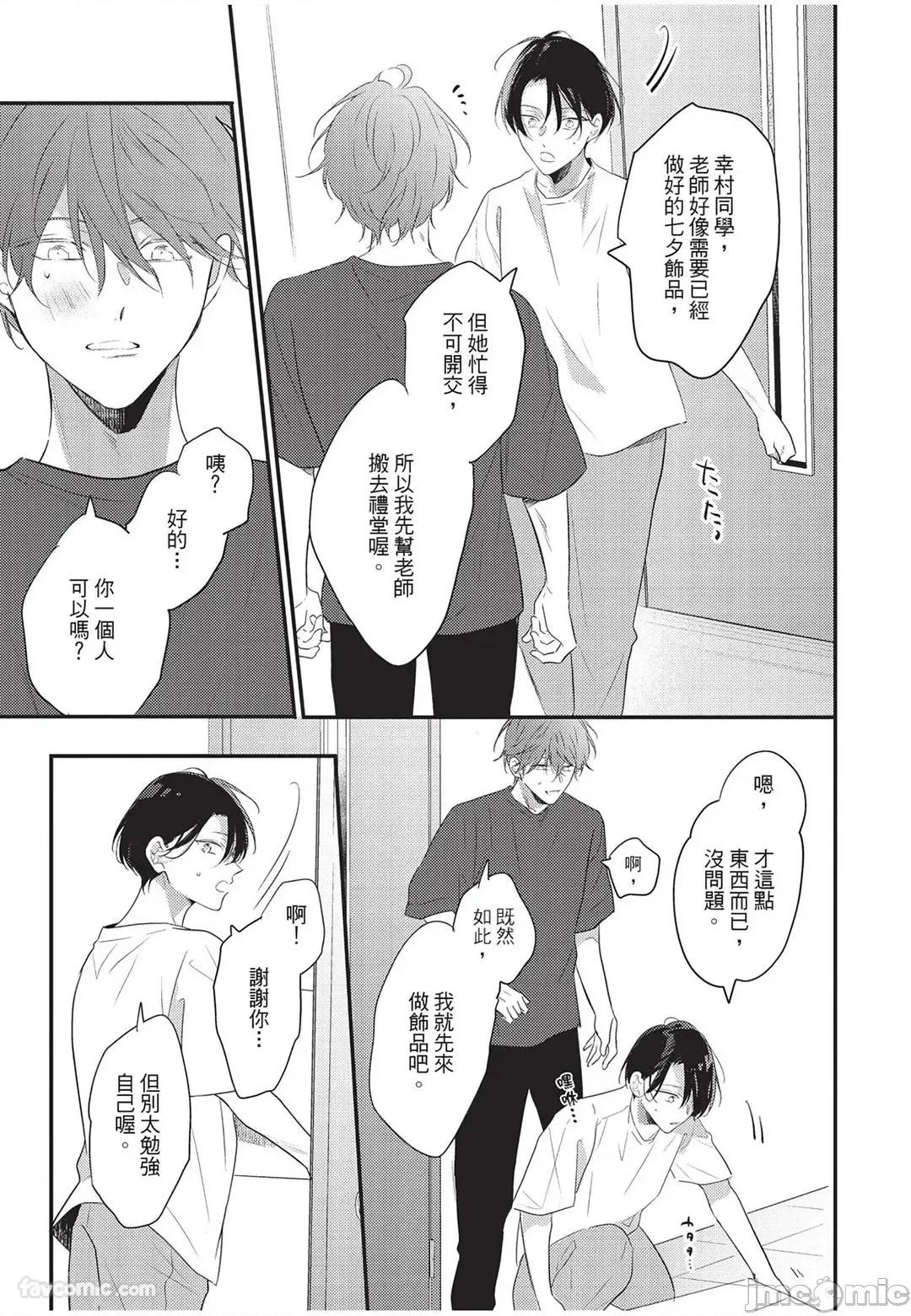 讓我再多撒撒嬌 讓我再多撒撒嬌 [千野ち] バブらせて、もっと 第86页