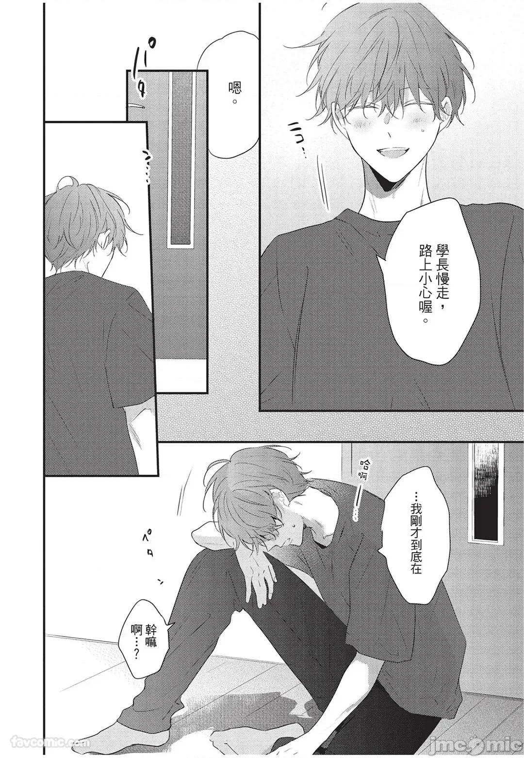 讓我再多撒撒嬌 讓我再多撒撒嬌 [千野ち] バブらせて、もっと 第87页
