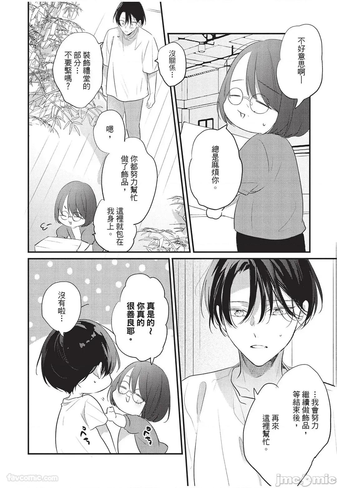 讓我再多撒撒嬌 讓我再多撒撒嬌 [千野ち] バブらせて、もっと 第89页