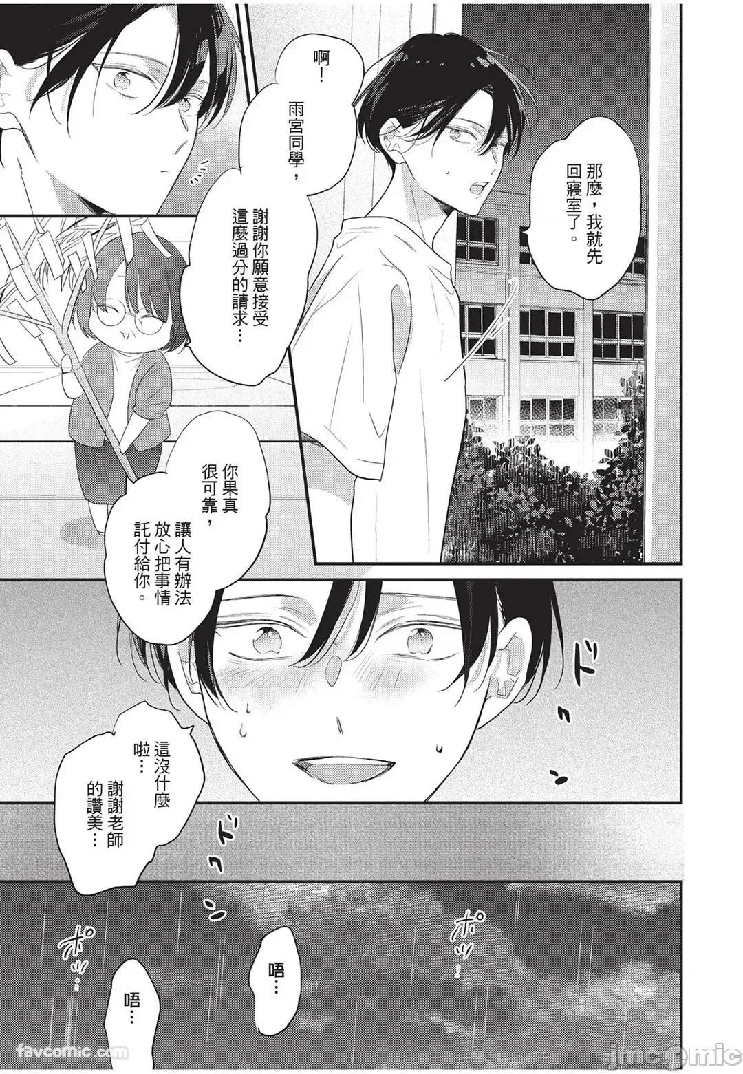 讓我再多撒撒嬌 讓我再多撒撒嬌 [千野ち] バブらせて、もっと 第90页