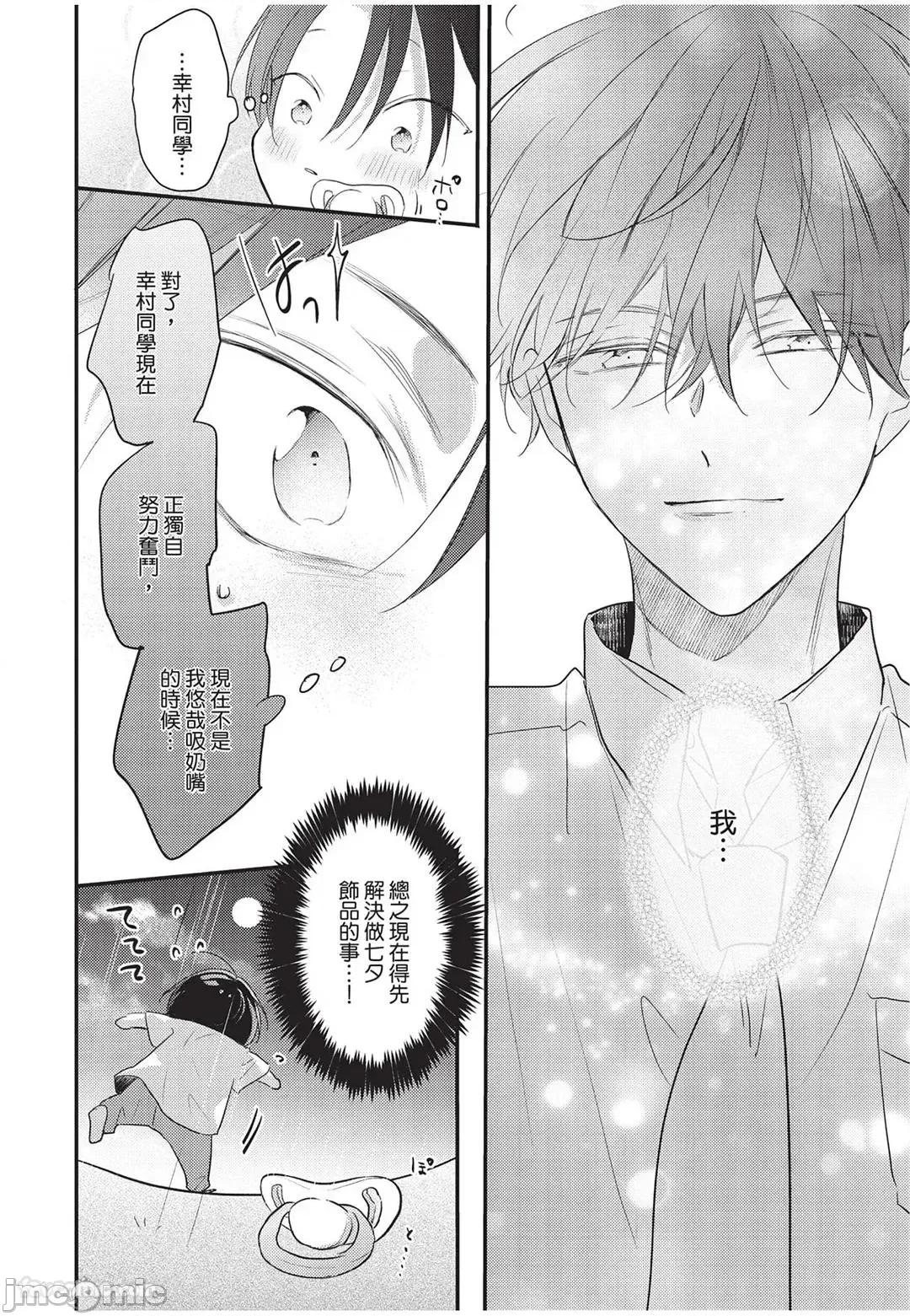 讓我再多撒撒嬌 讓我再多撒撒嬌 [千野ち] バブらせて、もっと 第93页