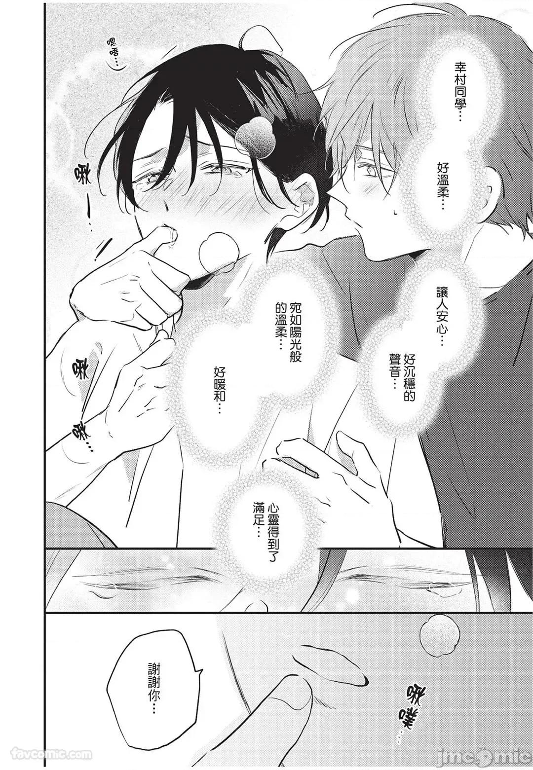 讓我再多撒撒嬌 讓我再多撒撒嬌 [千野ち] バブらせて、もっと 第101页
