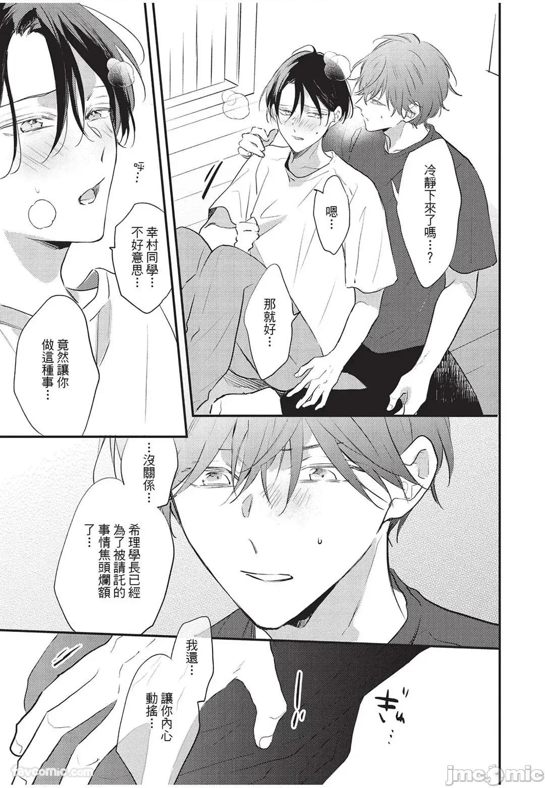 讓我再多撒撒嬌 讓我再多撒撒嬌 [千野ち] バブらせて、もっと 第102页