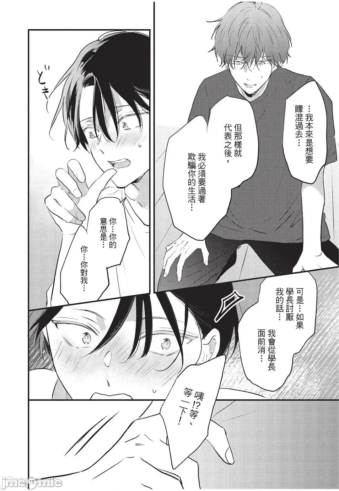 讓我再多撒撒嬌 讓我再多撒撒嬌 [千野ち] バブらせて、もっと 第103页