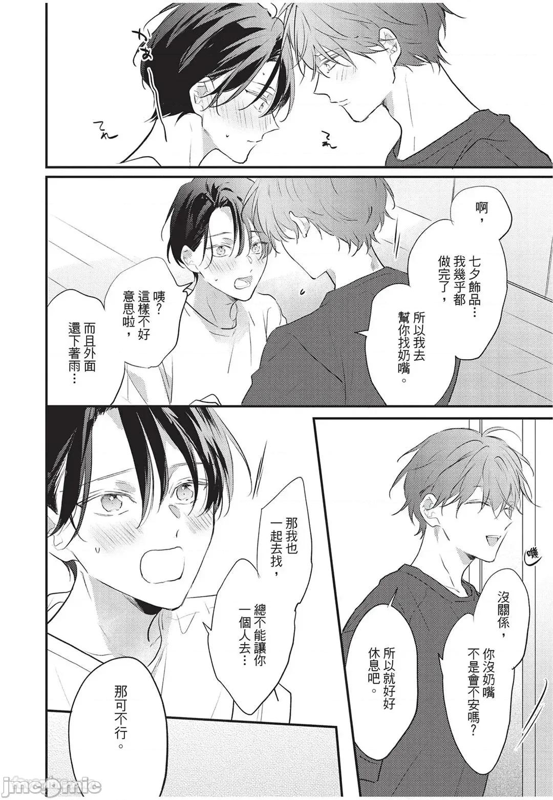 讓我再多撒撒嬌 讓我再多撒撒嬌 [千野ち] バブらせて、もっと 第107页