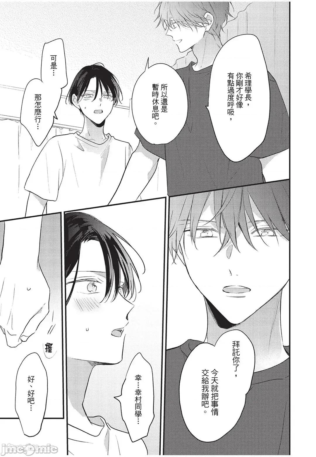 讓我再多撒撒嬌 讓我再多撒撒嬌 [千野ち] バブらせて、もっと 第108页