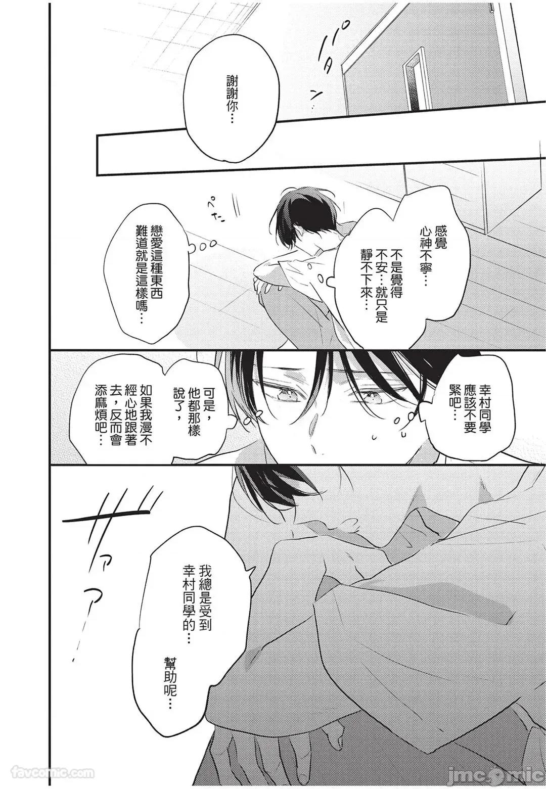 讓我再多撒撒嬌 讓我再多撒撒嬌 [千野ち] バブらせて、もっと 第109页