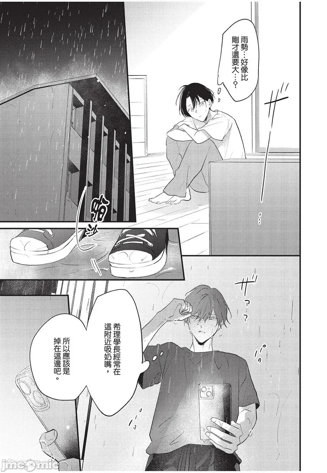 讓我再多撒撒嬌 讓我再多撒撒嬌 [千野ち] バブらせて、もっと 第110页