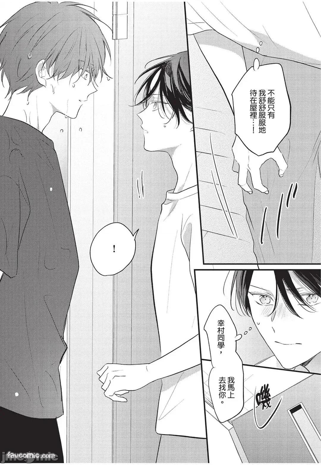讓我再多撒撒嬌 讓我再多撒撒嬌 [千野ち] バブらせて、もっと 第113页