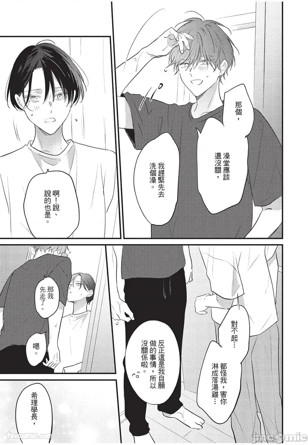 讓我再多撒撒嬌 讓我再多撒撒嬌 [千野ち] バブらせて、もっと 第118页
