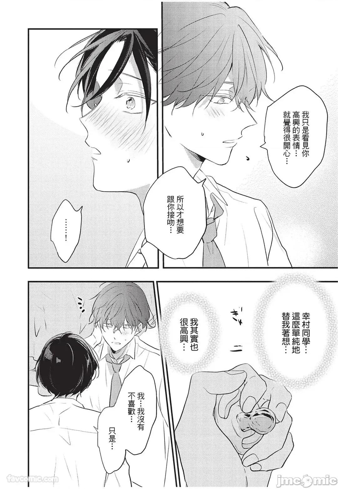 讓我再多撒撒嬌 讓我再多撒撒嬌 [千野ち] バブらせて、もっと 第131页