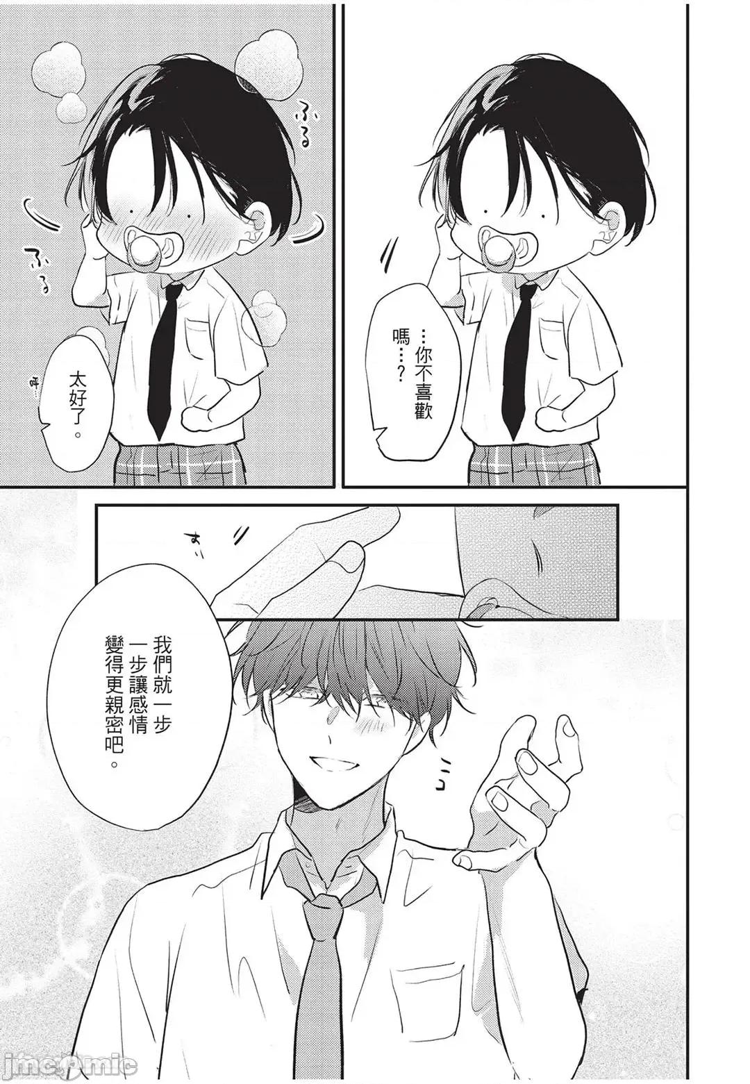 讓我再多撒撒嬌 讓我再多撒撒嬌 [千野ち] バブらせて、もっと 第134页