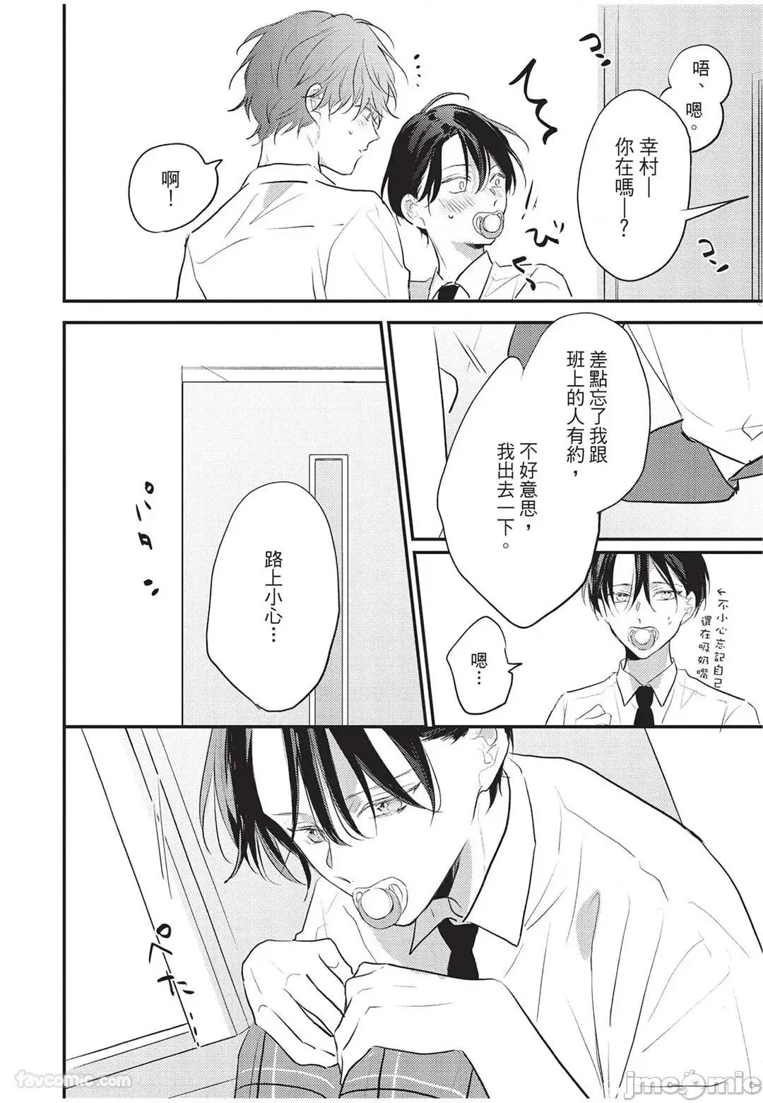 讓我再多撒撒嬌 讓我再多撒撒嬌 [千野ち] バブらせて、もっと 第135页