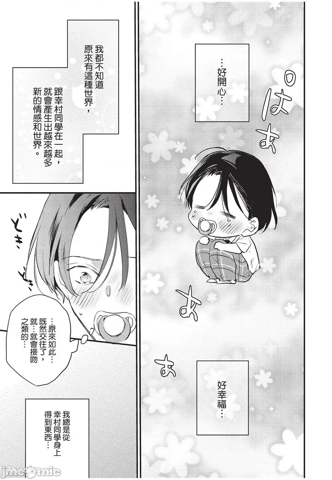 讓我再多撒撒嬌 讓我再多撒撒嬌 [千野ち] バブらせて、もっと 第136页