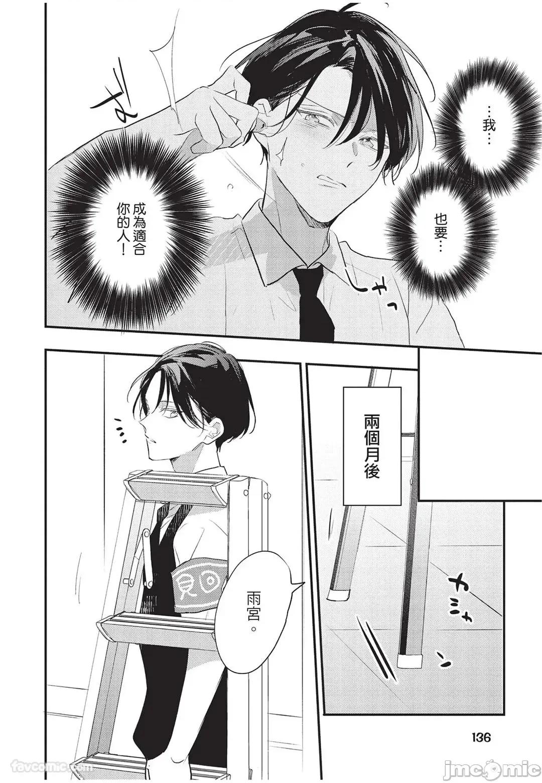 讓我再多撒撒嬌 讓我再多撒撒嬌 [千野ち] バブらせて、もっと 第137页