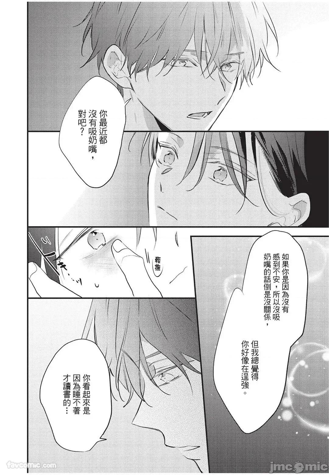 讓我再多撒撒嬌 讓我再多撒撒嬌 [千野ち] バブらせて、もっと 第143页