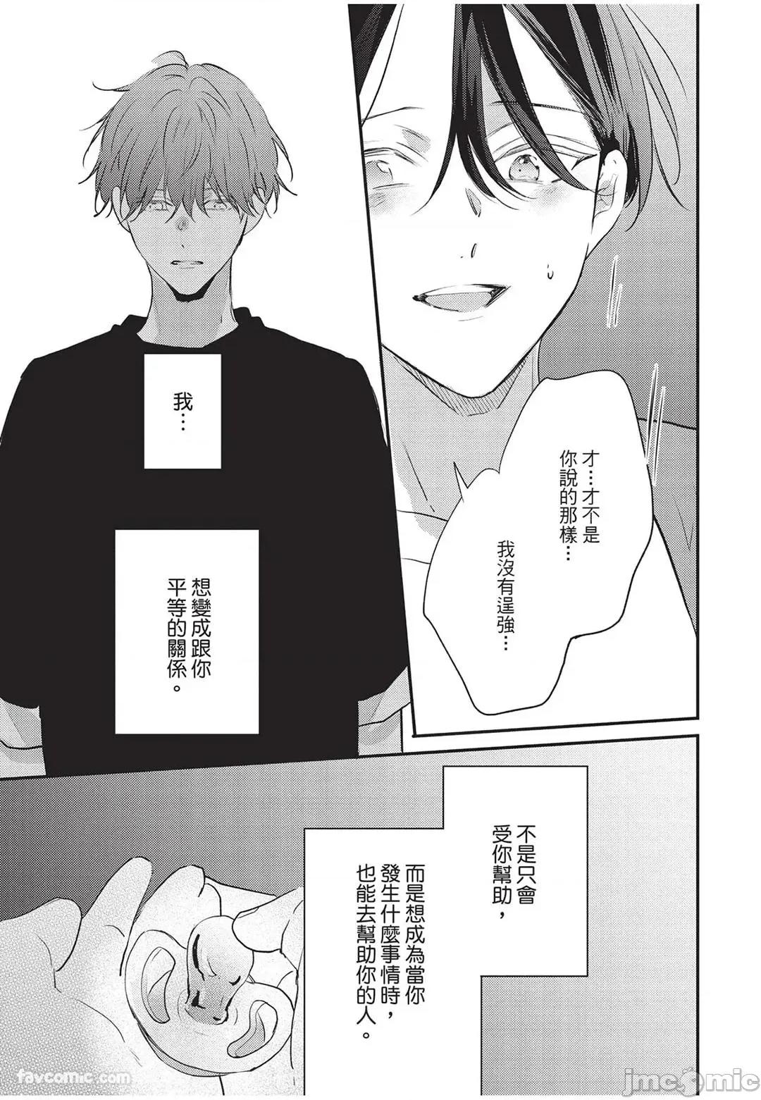 讓我再多撒撒嬌 讓我再多撒撒嬌 [千野ち] バブらせて、もっと 第144页