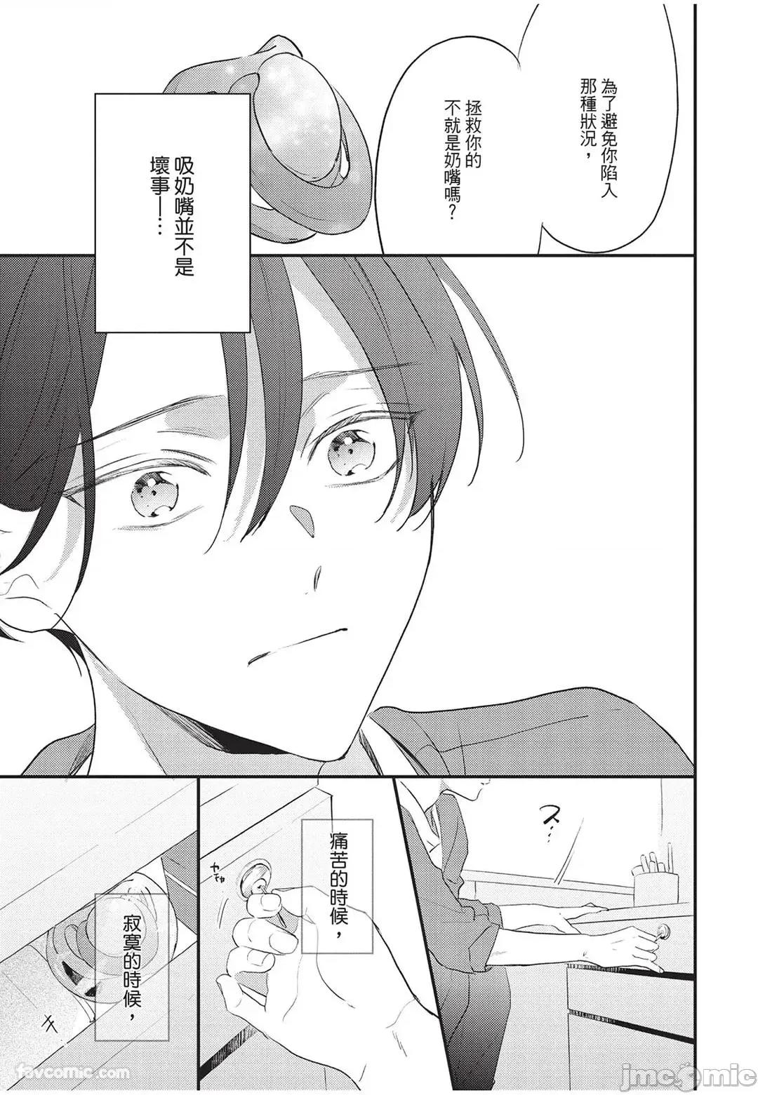 讓我再多撒撒嬌 讓我再多撒撒嬌 [千野ち] バブらせて、もっと 第156页