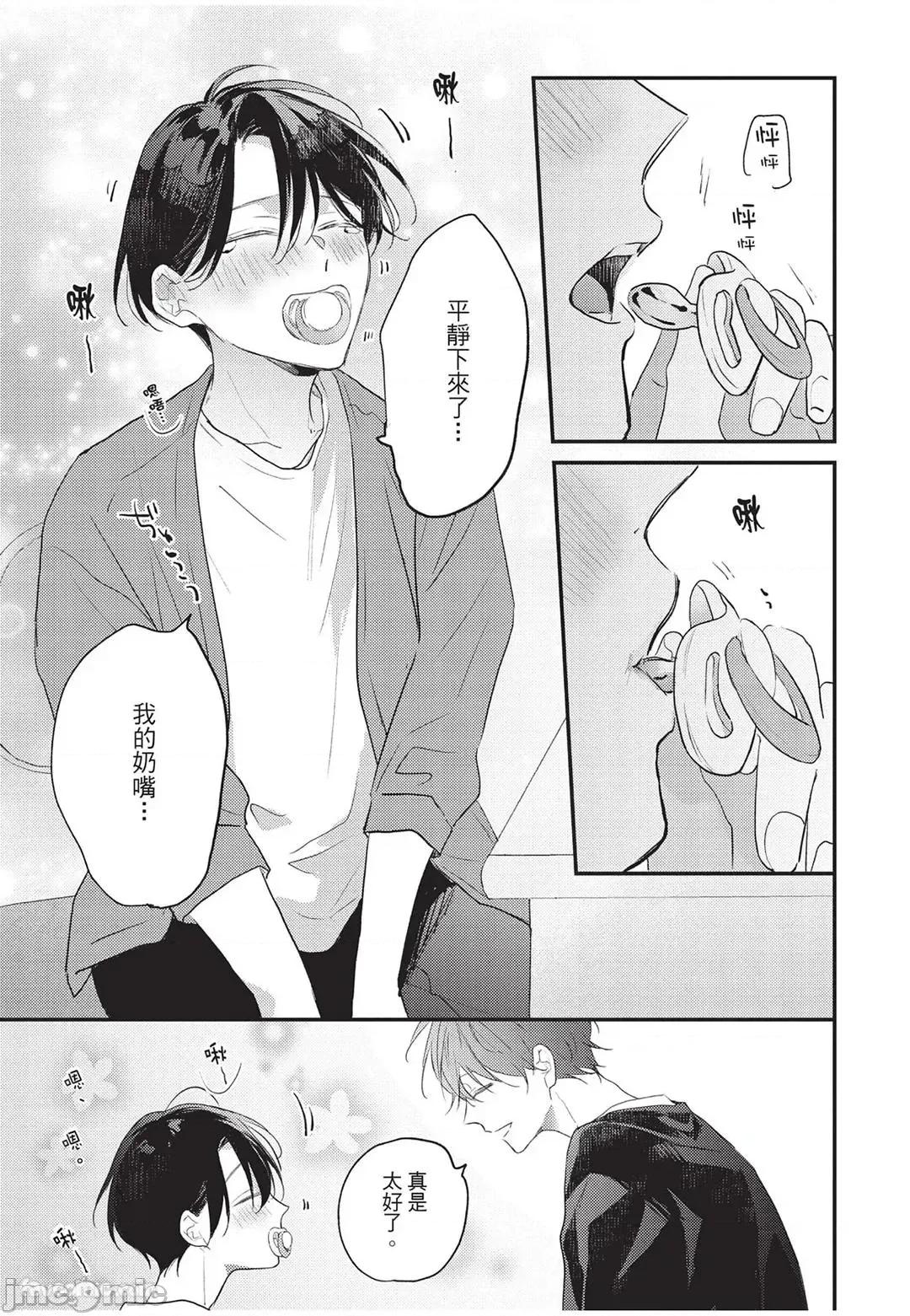 讓我再多撒撒嬌 讓我再多撒撒嬌 [千野ち] バブらせて、もっと 第158页