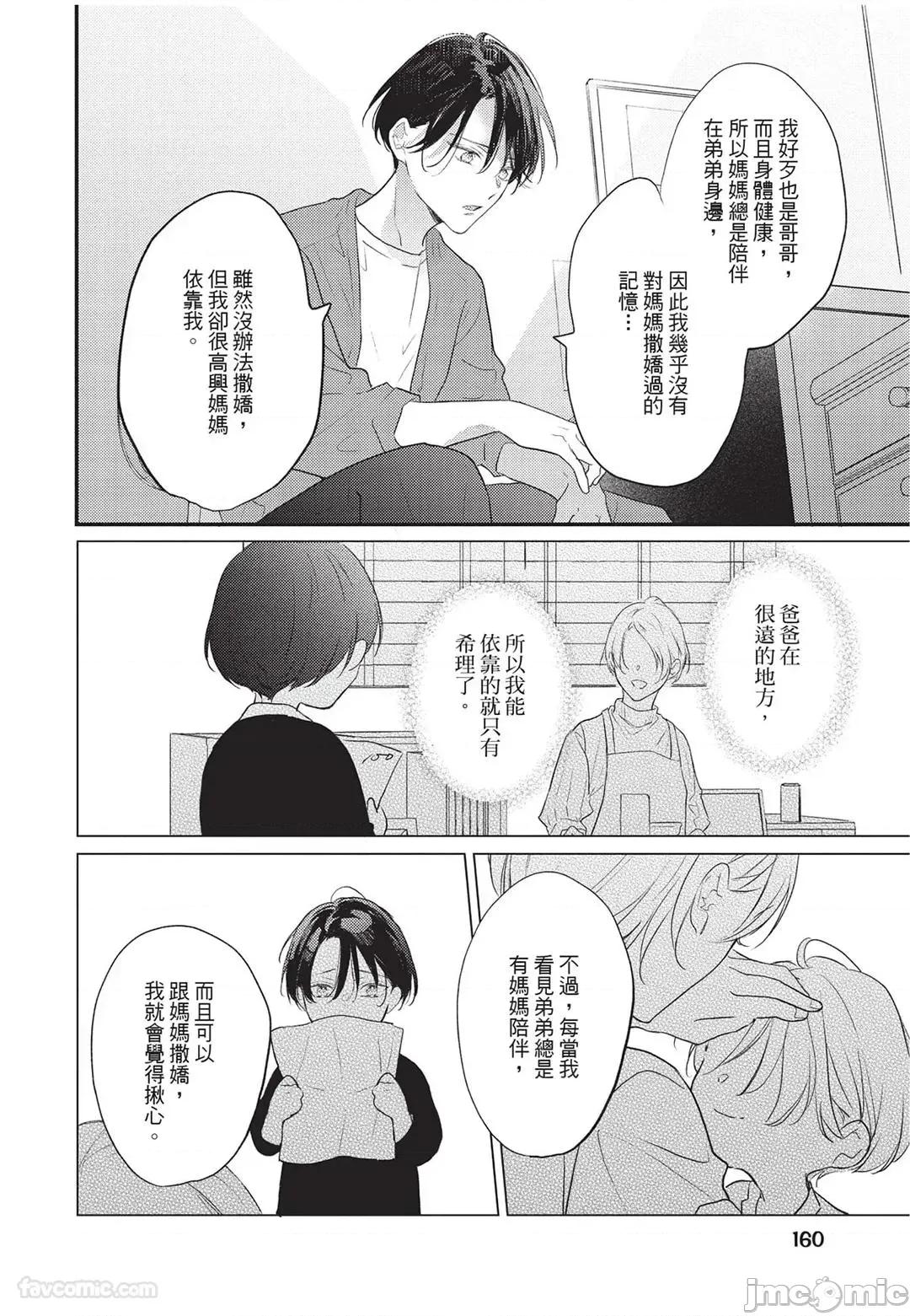讓我再多撒撒嬌 讓我再多撒撒嬌 [千野ち] バブらせて、もっと 第161页