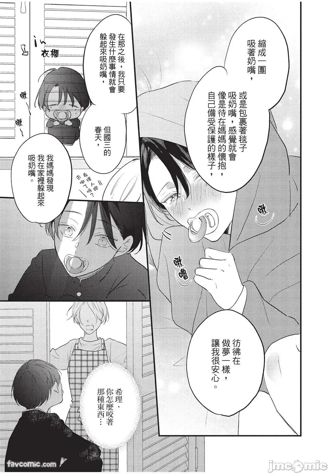 讓我再多撒撒嬌 讓我再多撒撒嬌 [千野ち] バブらせて、もっと 第164页