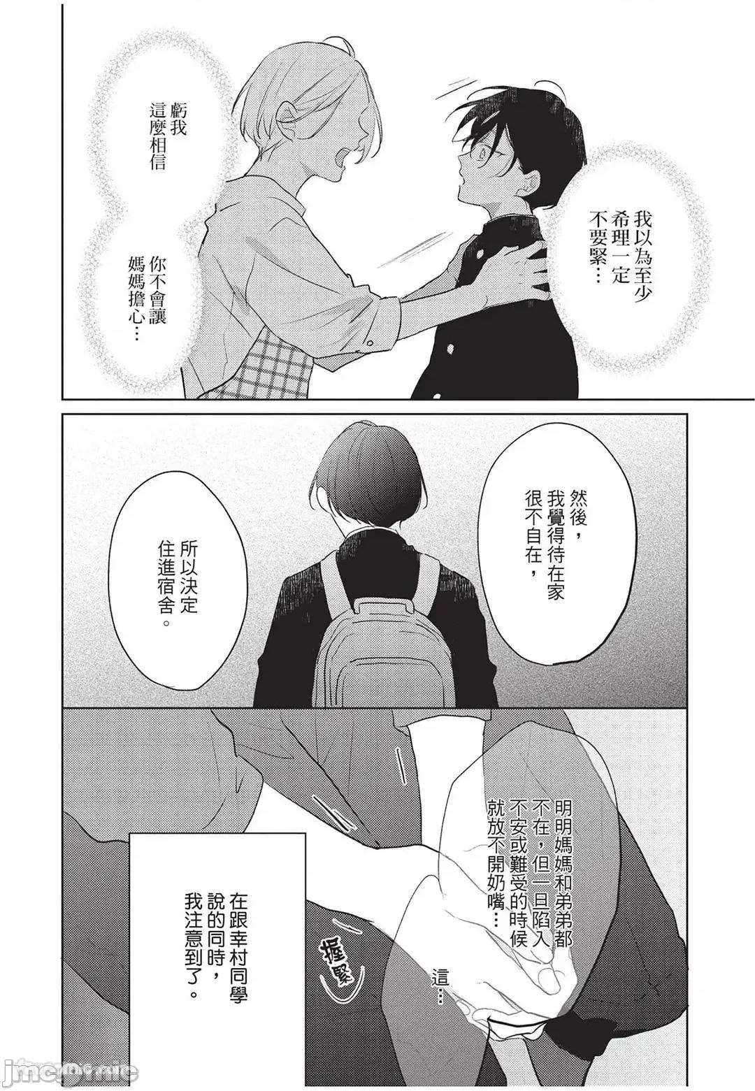 讓我再多撒撒嬌 讓我再多撒撒嬌 [千野ち] バブらせて、もっと 第165页