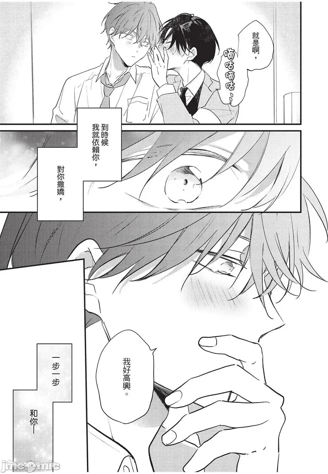 讓我再多撒撒嬌 讓我再多撒撒嬌 [千野ち] バブらせて、もっと 第174页