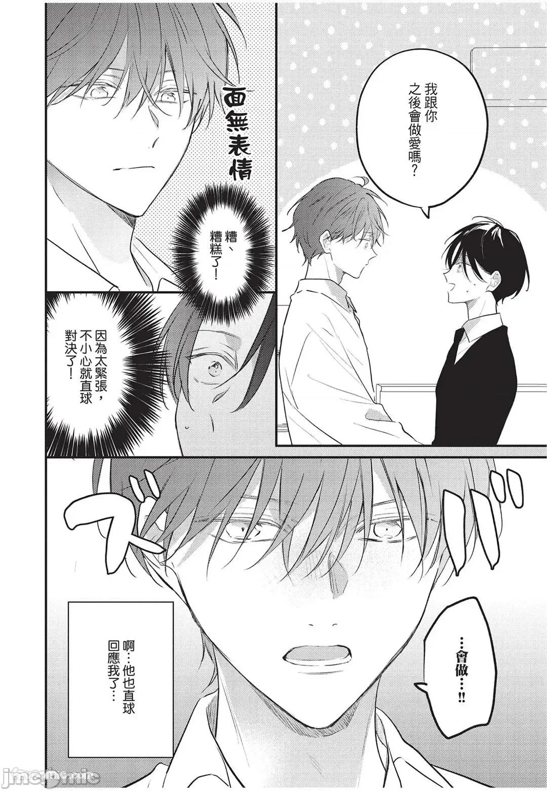 讓我再多撒撒嬌 讓我再多撒撒嬌 [千野ち] バブらせて、もっと 第179页