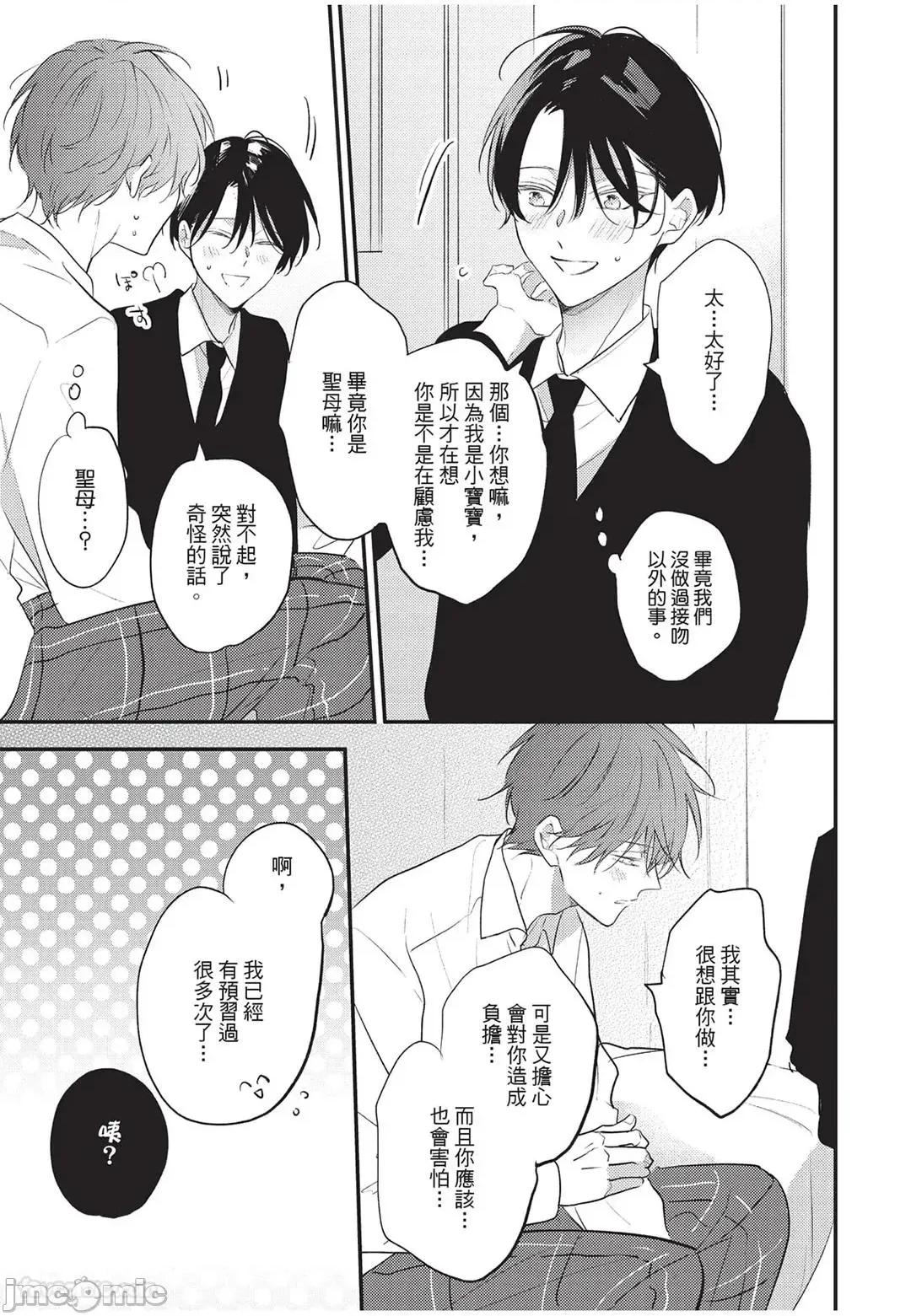 讓我再多撒撒嬌 讓我再多撒撒嬌 [千野ち] バブらせて、もっと 第180页