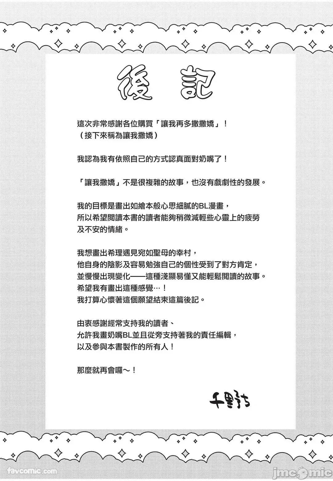 讓我再多撒撒嬌 讓我再多撒撒嬌 [千野ち] バブらせて、もっと 第192页