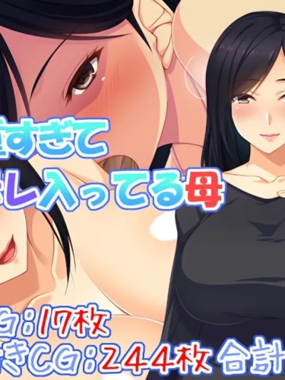 愛が重すぎてちょっとヤンデレはいってる母