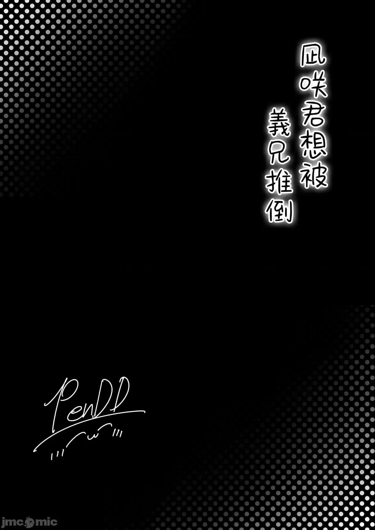 凪咲君想被義兄推倒 凪咲君想被義兄推倒 [瑞樹漢化組] [かいらり亭 (PenDD)] なぎさくんは義兄に抱かれたい [中國翻譯] [DL版] 第4页