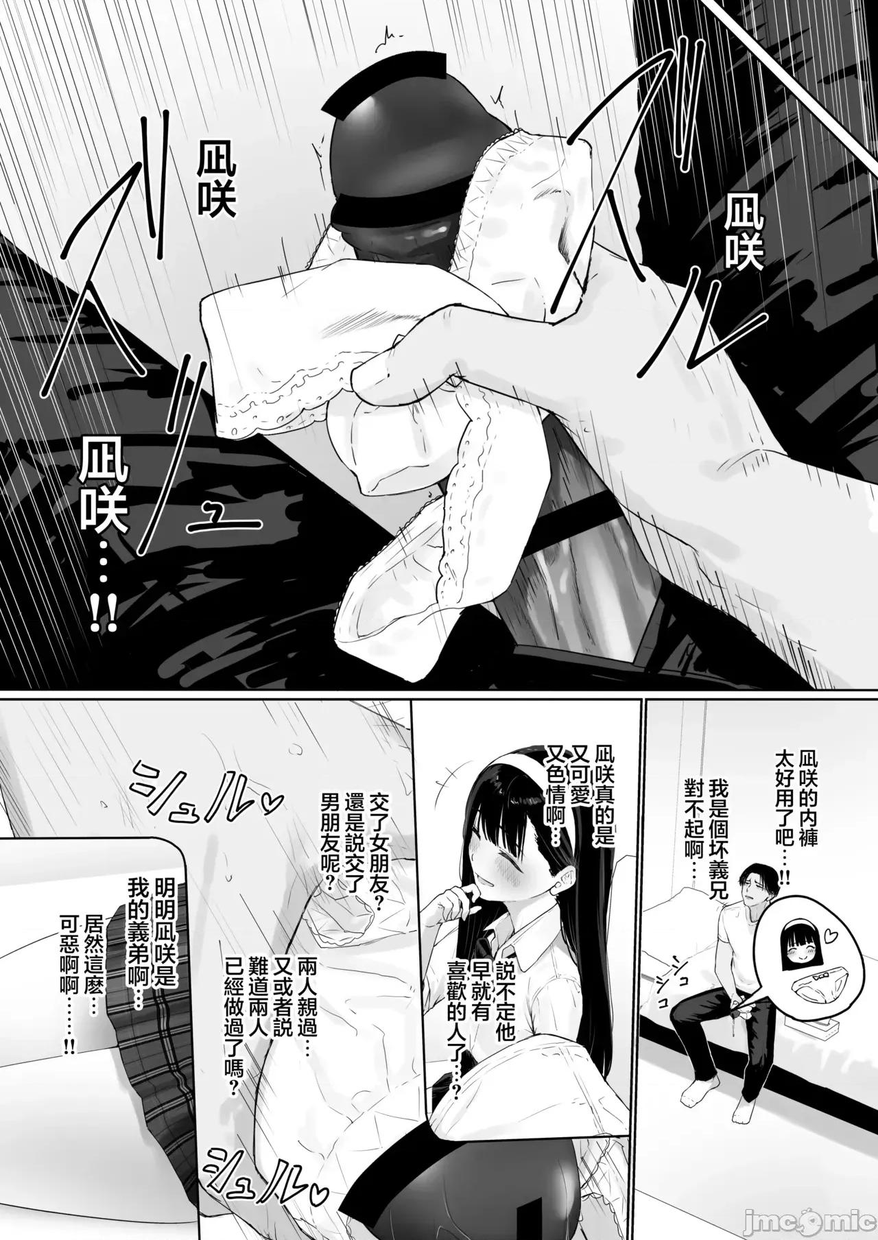 凪咲君想被義兄推倒 凪咲君想被義兄推倒 [瑞樹漢化組] [かいらり亭 (PenDD)] なぎさくんは義兄に抱かれたい [中國翻譯] [DL版] 第10页