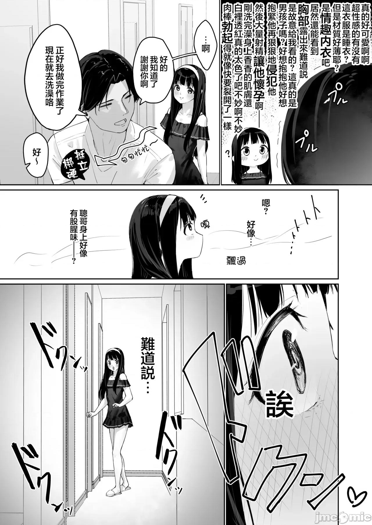 凪咲君想被義兄推倒 凪咲君想被義兄推倒 [瑞樹漢化組] [かいらり亭 (PenDD)] なぎさくんは義兄に抱かれたい [中國翻譯] [DL版] 第13页