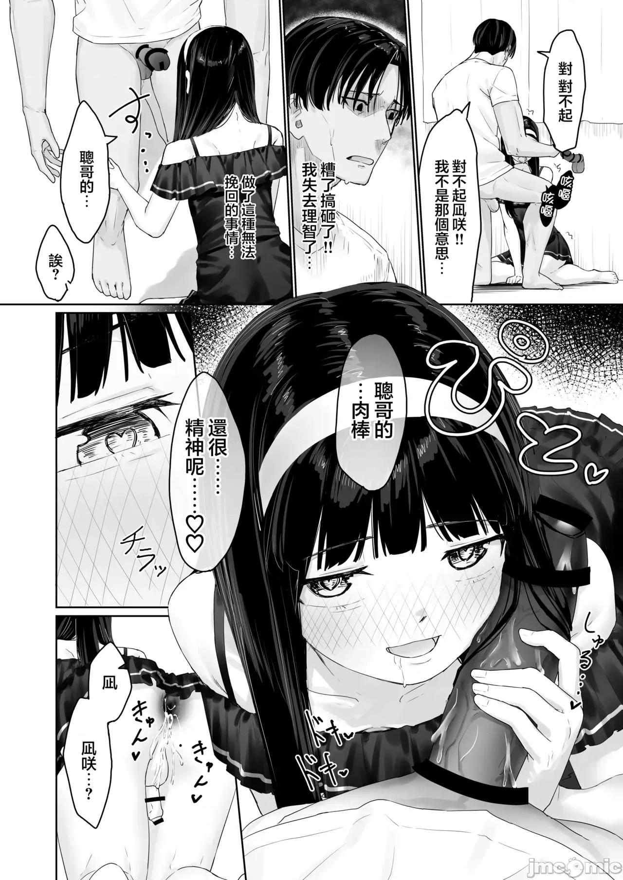 凪咲君想被義兄推倒 凪咲君想被義兄推倒 [瑞樹漢化組] [かいらり亭 (PenDD)] なぎさくんは義兄に抱かれたい [中國翻譯] [DL版] 第32页