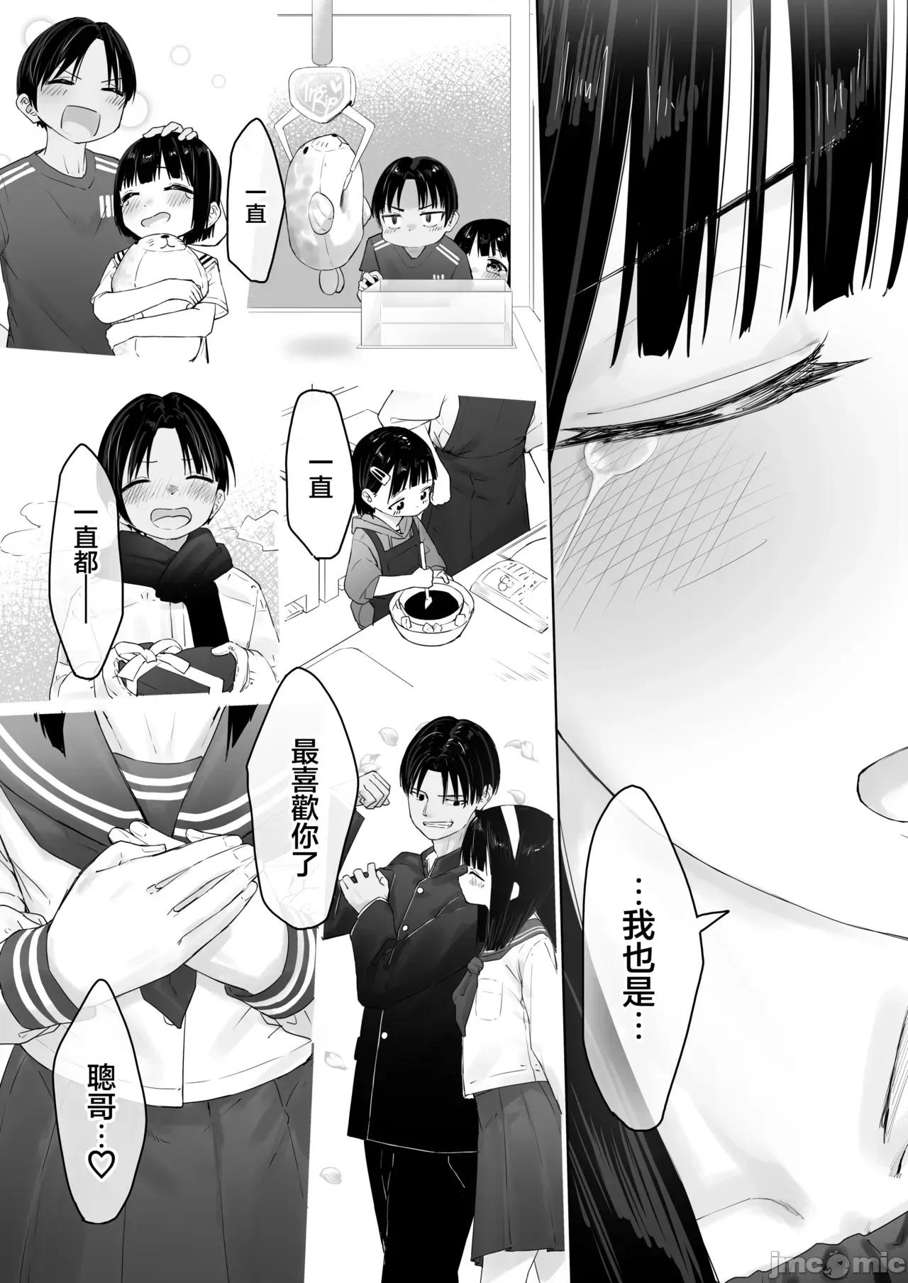 凪咲君想被義兄推倒 凪咲君想被義兄推倒 [瑞樹漢化組] [かいらり亭 (PenDD)] なぎさくんは義兄に抱かれたい [中國翻譯] [DL版] 第37页