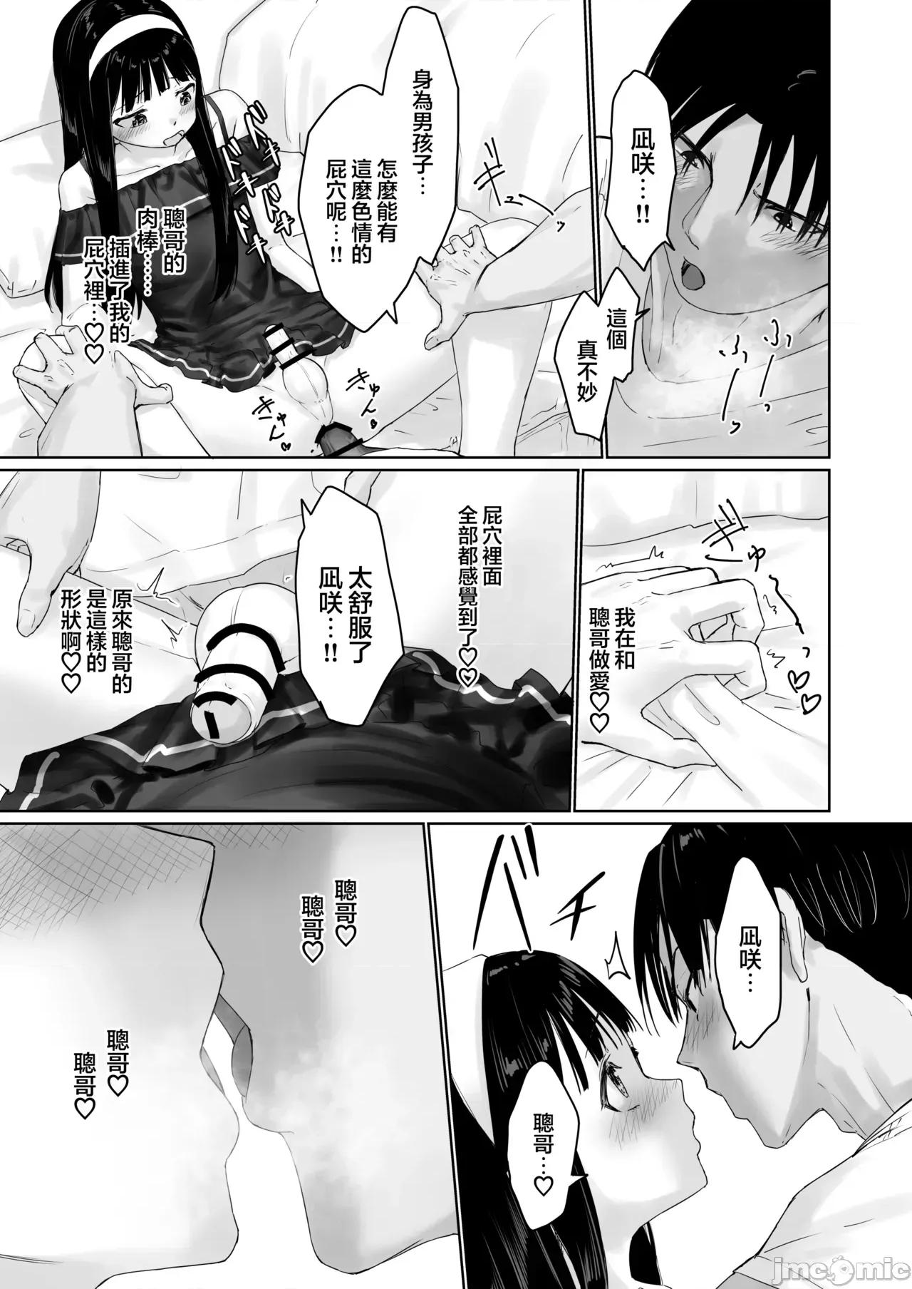 凪咲君想被義兄推倒 凪咲君想被義兄推倒 [瑞樹漢化組] [かいらり亭 (PenDD)] なぎさくんは義兄に抱かれたい [中國翻譯] [DL版] 第39页