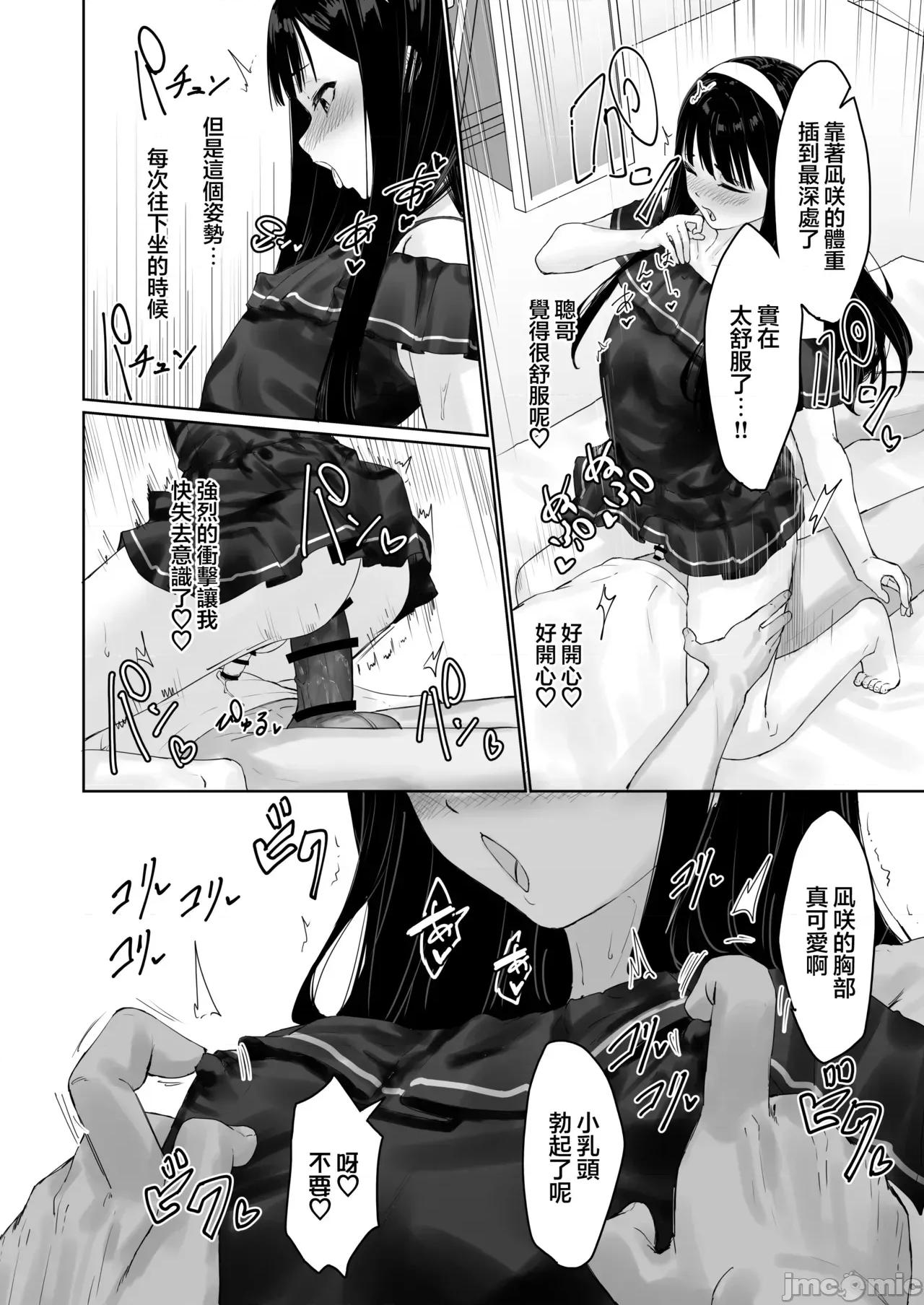 凪咲君想被義兄推倒 凪咲君想被義兄推倒 [瑞樹漢化組] [かいらり亭 (PenDD)] なぎさくんは義兄に抱かれたい [中國翻譯] [DL版] 第44页