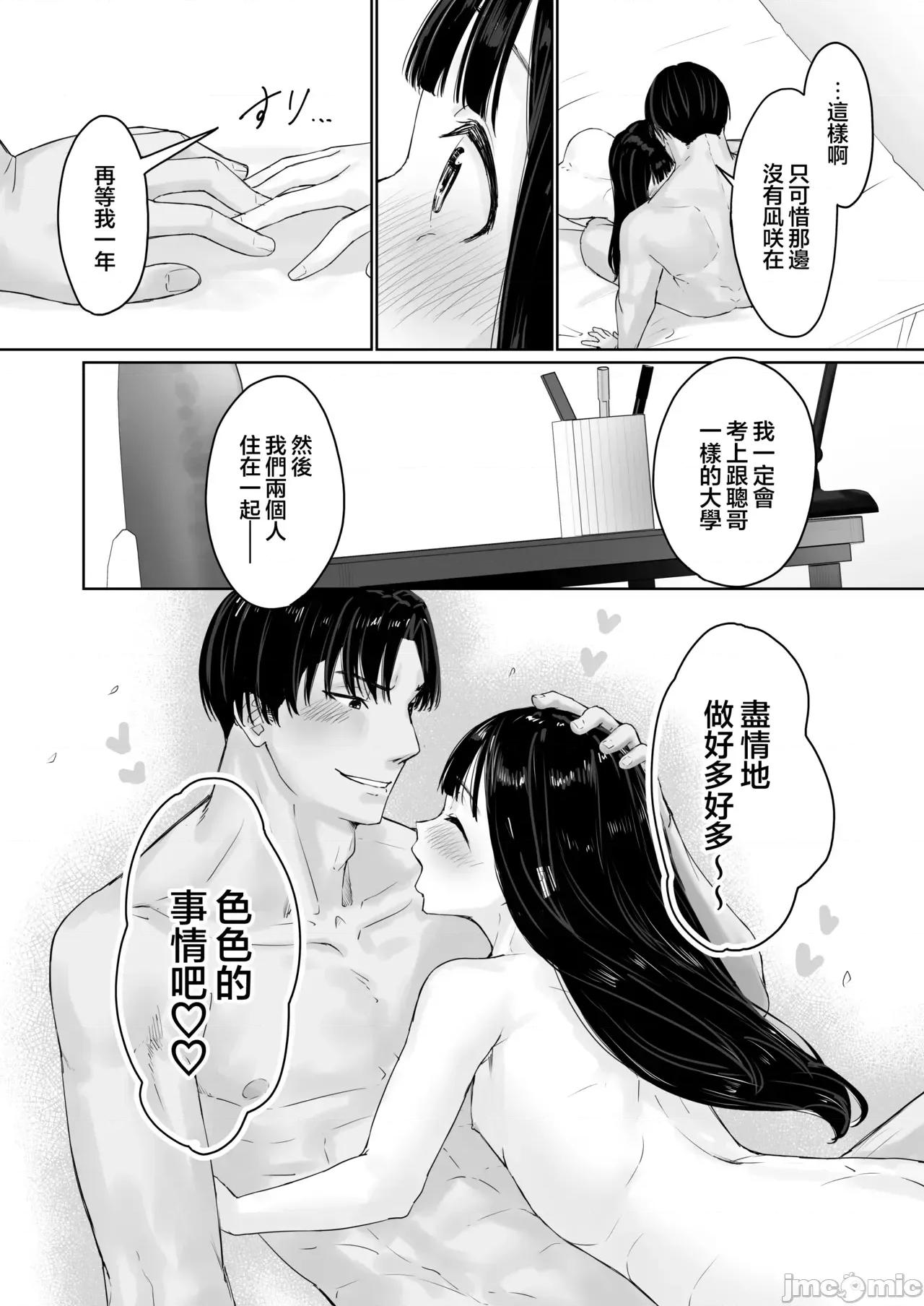 凪咲君想被義兄推倒 凪咲君想被義兄推倒 [瑞樹漢化組] [かいらり亭 (PenDD)] なぎさくんは義兄に抱かれたい [中國翻譯] [DL版] 第58页