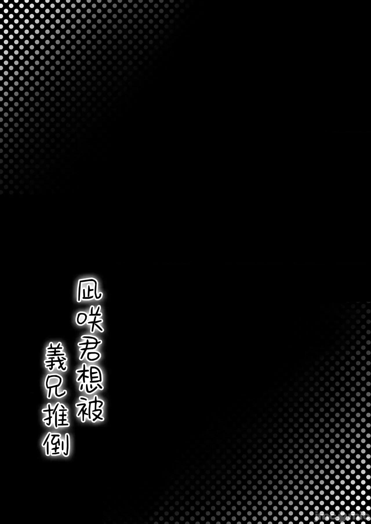 凪咲君想被義兄推倒 凪咲君想被義兄推倒 [瑞樹漢化組] [かいらり亭 (PenDD)] なぎさくんは義兄に抱かれたい [中國翻譯] [DL版] 第59页