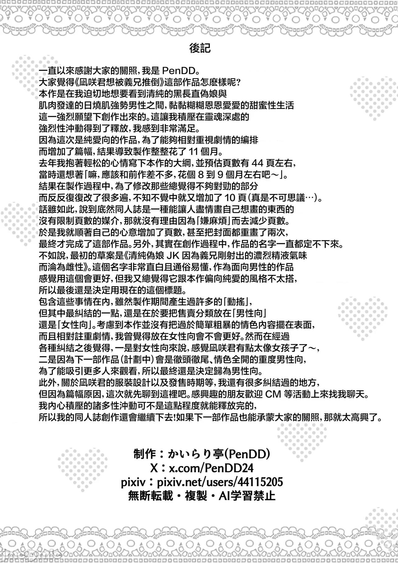 凪咲君想被義兄推倒 凪咲君想被義兄推倒 [瑞樹漢化組] [かいらり亭 (PenDD)] なぎさくんは義兄に抱かれたい [中國翻譯] [DL版] 第60页