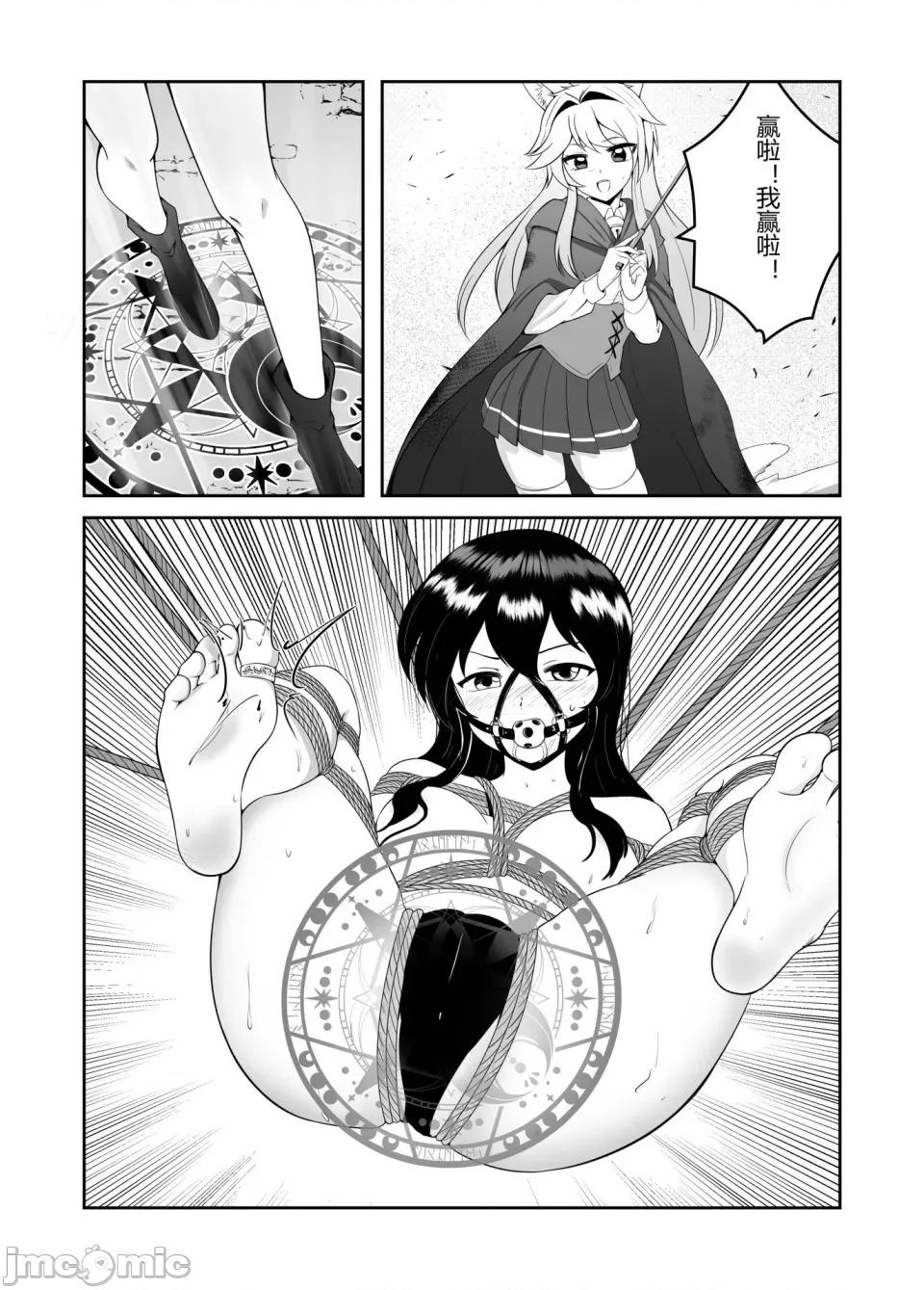 魔法大小姐的緊縛魔法對決 魔法大小姐的緊縛魔法對決 第10页