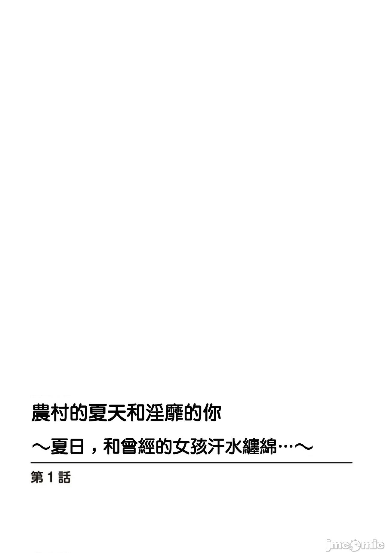 田舎の夏と淫らな君と [禦家かえる] 田舎の夏と淫らな君と ～夏、いつかの彼女と汗だくで交わって…～ 第3页