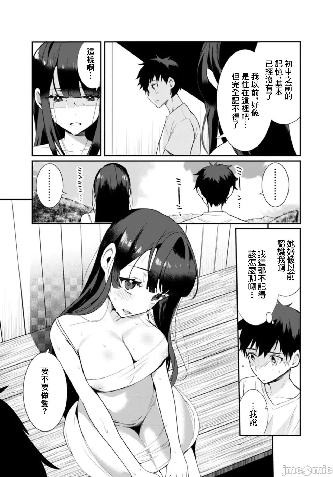 田舎の夏と淫らな君と [禦家かえる] 田舎の夏と淫らな君と ～夏、いつかの彼女と汗だくで交わって…～ 第10页