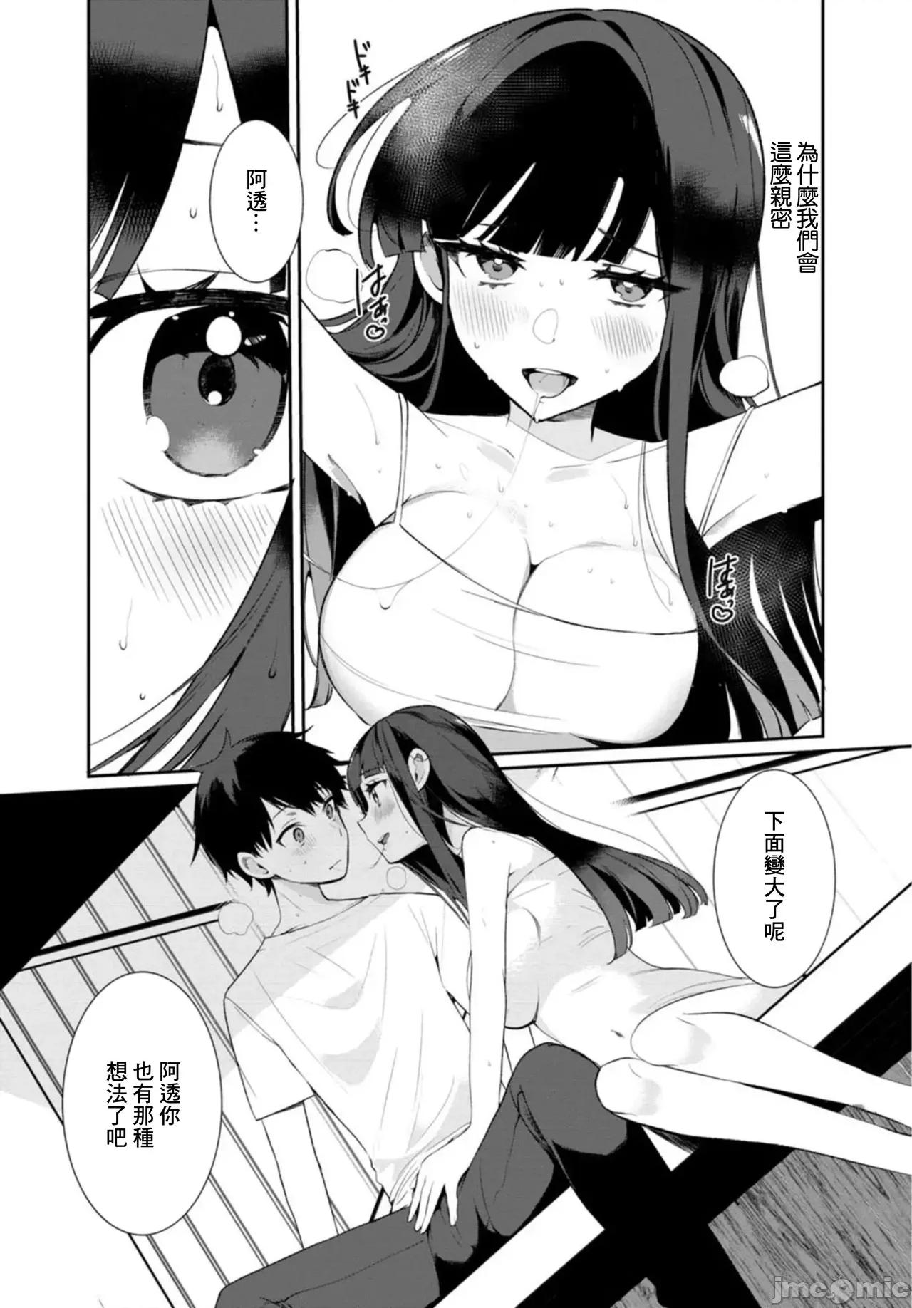 田舎の夏と淫らな君と [禦家かえる] 田舎の夏と淫らな君と ～夏、いつかの彼女と汗だくで交わって…～ 第14页