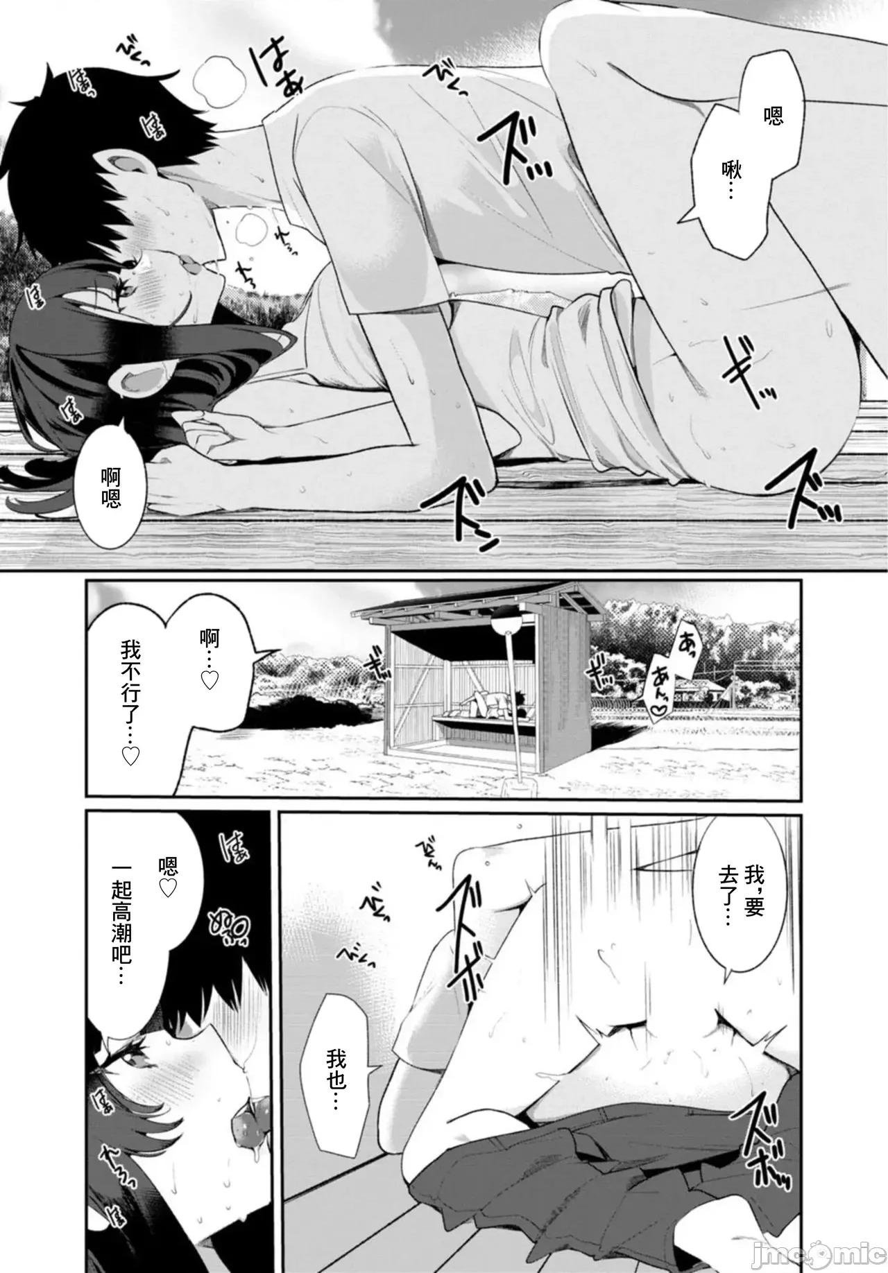 田舎の夏と淫らな君と [禦家かえる] 田舎の夏と淫らな君と ～夏、いつかの彼女と汗だくで交わって…～ 第21页