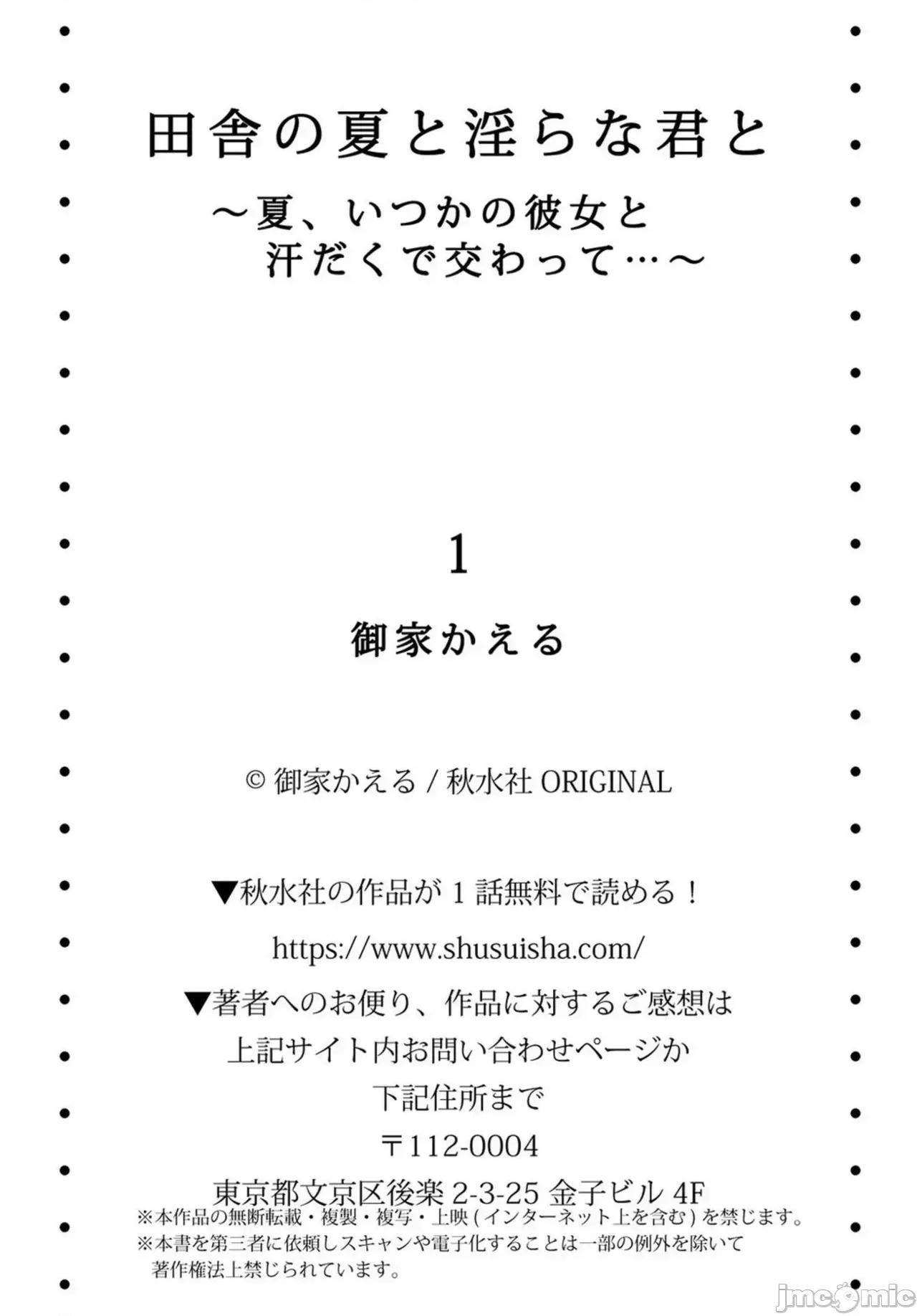 田舎の夏と淫らな君と [禦家かえる] 田舎の夏と淫らな君と ～夏、いつかの彼女と汗だくで交わって…～ 第29页