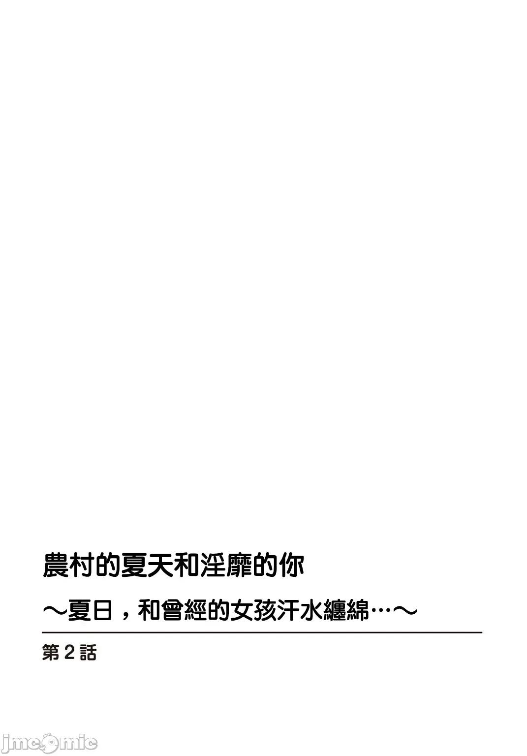 田舎の夏と淫らな君と [禦家かえる] 田舎の夏と淫らな君と ～夏、いつかの彼女と汗だくで交わって…～ 第31页